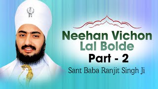 Sant Baba Ranjit Singh Ji (Dhadrian Wale) - Neehan Vichon Lal Bolde Part - 2