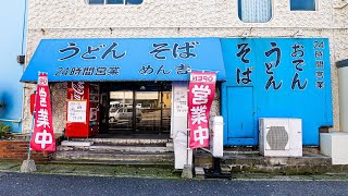 24時間うどん【めん吉】[ かしわうどん ]４K 福岡県 北九州市 小倉 片野駅