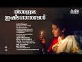 Evergreen Malayalam Evergreen Hits |കേൾക്കാൻ കൊതിക്കുന്ന പ്രണയഗാനങ്ങൾ|K J Yesudas | K S Chithra