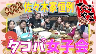 【日常の食卓】ノエル一家も参戦！たこ焼きを囲んで「タコパ女子会」