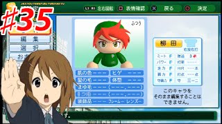 【パワプロ2014】ピーマンが導く甲子園優勝物語！栄冠ナイン実況♯35　【きてくれぇ！天才選手】