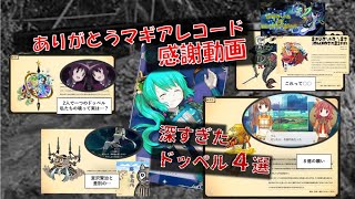 【マギレコ】作品への見方が深まるドッペル４選、自己嫌悪—感情の揺れ―憧れから