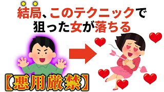 【沼らせ】すぐに使える恋愛雑学【恋愛心理学】