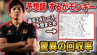 「するがモンキーの☆マーク(穴馬)は当たる」という噂を検証してみたところ...【競馬】