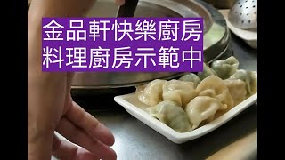 #韓式泡菜（1）煎肉~~  #金品軒快樂廚房 #歡迎分享