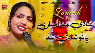 Shadi Shuda | Zara Ali | Funny Song | Marvi Enterprise 2025