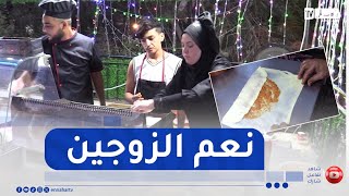 عين الدفلى / منير و خديجة ..  قصة زوجان وجدا في طاولة المحاجب رزقا لهما