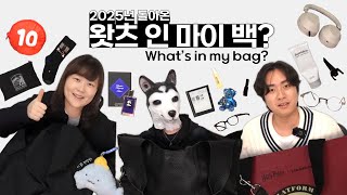 고수의 가방 탈탈 털어봤습니다! [왓츠 인 마이 백 2025 👜]