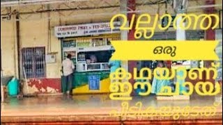 വല്ലാത്ത ഒരു കഥ ഈ tea stall ന്റെ😱😱#viral #india #kerala #kannur #independence #food #story #