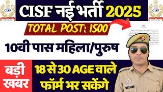 cisf new vacancy 2025 | cisf new vacancy | cisf new recruitment 2025 | cisf vacancy 2025 | cisf