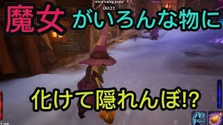 【witch it】魔女が色々なものに変身するかくれんぼ！