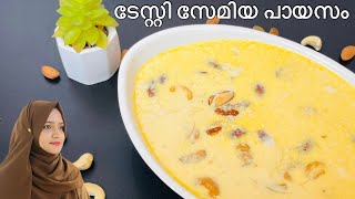 ടേസ്റ്റി സേമിയ പായസം | Semiya payasam recipe | Vermicelli sweet | Vermicelli Kheer in Malayalam