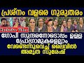 പ്രശ്നം വളരെ ഗുരുതരം ഗോപി സുന്ദരനോടൊപ്പം ഉള്ള പ്രോഗ്രാമുകളെല്ലാം വേണ്ടെന്നുവെച്ച് അമൃത I amritha