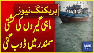 Fishermen's Boat Sank In The Sea Near Keeti Bandar | Breaking News | Dawn News