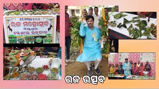 ପିଠା ଓ ପାନ ଖାଇ ରଜ ଦୋଳିରେ ଝୁଲିଲେ ବିଧାୟକ