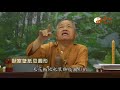 臥室壁紙忌圓形【混元禪師法語370】｜ wxtv唯心電視台