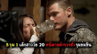 เด็กสาววัย 20 หนีตายกลางป่ากับพวกชั่ว 5 คน ทางเดียวที่จะรอดคือต้องสู้ (สปอยหนัง) เดนนรก ต้องตาย ภาค1