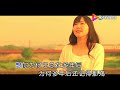 杨梓文祺【最美的时光遇见你】 mv~ktv字幕