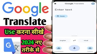 Google Translate Kaise Use Kare 2024 | How to Use Google Translate App in Hindi |