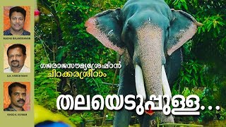 Thalayedupulla... | Gajaraja Soumya Sreshttan Chirakkara Sreeram | Elephant Song