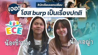 เจอโฮส burp เป็นเรื่องปกติ l ECE l EP.14 #นักเรียนแลกเปลี่ยน #ecethailand