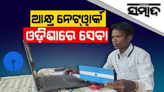 Bank Boy Of Narayanpatna, Some Reactions | Sambad