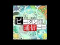 【第30回】オーケンのほほん学校とロフトプラスワンの思い出について語る　中沢健・穂積昭雪のピータン通信