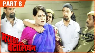 Maratha Battalion FULL MOVIE (Part 8/10) | मराठा बटालियन | Laxmikant Berde, Alka Kubal