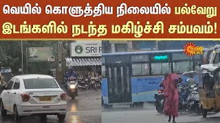 TN Heavy Rain | Chennai Rain | Weather Update | Sun News