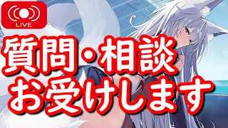 【LIVE】新イベ＆アズレン質問・相談会【アズレン】