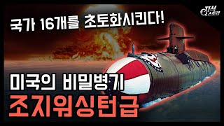 미국의 비밀병기 \