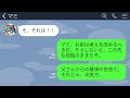 【line】結婚式当日、妹から怒りの連絡「たった一人の妹の式ドタキャン？許さないから覚悟しろ！」私「妹はいませんが？」→衝撃の事実を告げられた新婦が顔面蒼白にwww