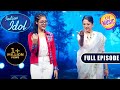 Anushka और Tanuja Ji ने दिया एक Sweet Performance | Indian Idol Season 13 | Ep 11 | Full Episode