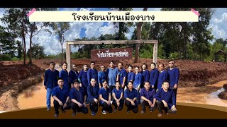 เปิดตัวโครงการอารยเกษตร โรงเรียนบ้านเมืองบาง