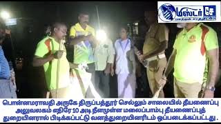 MRCHENEWS|பொன்னமராவதி அருகே  10 அடி நீளமுள்ள மலைப்பாம்பு தீயணைப்புத் துறையினரால் பிடிக்கப்பட்டது