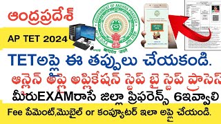 AP TET 2024 APPLY ONLINE APPLICATION PROCESS STEP BY STEP PROCESS IN TELUGU |PAPER-1A,1B PAPER-2A,2B