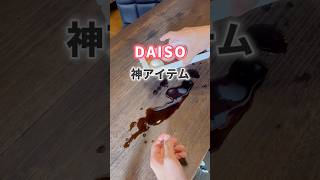 【知らないと大損】DAISO神アイテム