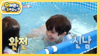 제대로 물 만난 찐건나블리♥ (feat. 물벼락 진우) [슈퍼맨이 돌아왔다/The Return of Superman] | KBS 210613 방송