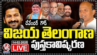 LIVE: Vijaya Telangana Book Launch | CM Revanth Reddy | Kishan Reddy | V6 News