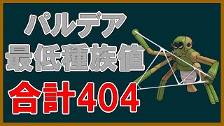 よくわかる「Not  Found罠師」講座【ポケモンSV】【ゆっくり解説】