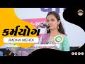 કર્મયોગ| ભગવદ્દ ગીતા | Gita and Karma Yoga | Motivational Speech by Radha Mehta