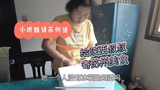 小玳姐千里迢迢寄快件给陕西爷叔 看看寄点啥