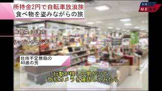 島根県 江津市 (所持金2円で自転車放浪旅) 2023/08/27