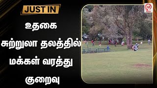 உதகை சுற்றுலா தலத்தில் மக்கள் வரத்து குறைவு | Nilgiris | Utagai  | Tourist