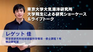 宇宙線生成核種と海成段丘の編年：12  レゲット 佳