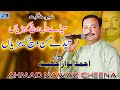 Tede Dil Waich - Ahmad Nawaz Cheena - Latest Saraiki Song - Moon Studio Pakistan