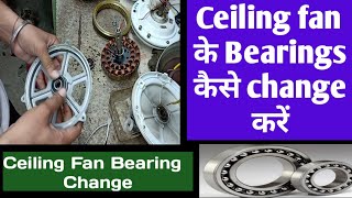 Ceiling Fan Bearings Change स ल ग फ न म टर