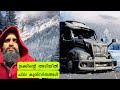 109 -കൊടുംമഞ്ഞിൽ AIR-HOSE പൊട്ടിപോയി /Truck Life  /Mallu Trucker Canada/ Travel/ Malayalam