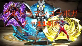 [パズドラ]ウルトラマンコラボガチャ114回リセマラガチャ引いてみた