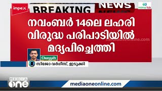 സ്‌കൂളിലെ ലഹരിവിരുദ്ധ പരിപാടിയിൽ മദ്യപിച്ചെത്തിയ അധ്യാപകന് സസ്‌പെൻഷൻ